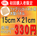 ファブリックパネル 自作 15×21cm 木製 木