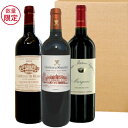 2009年 2010年 2011年のヴィンテージを飲み比べる赤ワインセット ボルドー・グラン・ヴァン 750ml×3