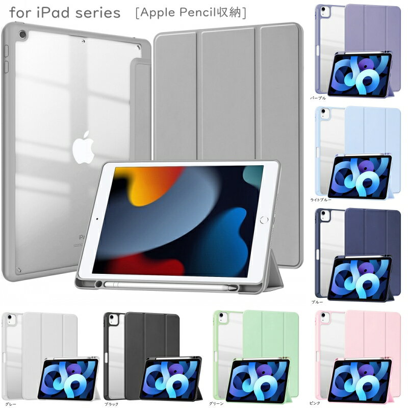 在庫一掃 セール 割引【Apple Pencil収納】ipad ケース 10.2 第10世代 10.9インチ 第9世代 第6/5世代 第8世代 pro11 mini6 Air5(2022) 手帳型 ipad5 ipad6 ipad7 pro11 ipad8 iPad9 Air4 air3 air2 mini5 mini4 カバー アイパッド エア2 9.7インチ 10.2インチ 2017 ミニ