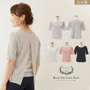 ★ 【クリアランス SALE】 バック スリット レース ニット 5分袖 【Liala×PG】【日本製】【S/S】【残り僅か】