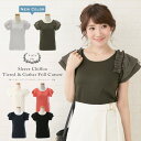 ☆ 【スーパー SALE】 袖 シフォン ティアード &ギャザーフリル カットソー 半袖 【Liala×PG】【送料無料】 ☆ 【スーパー SALE】 袖 シフォン ティアード &ギャザーフリル カットソー 半袖 【Liala×PG】【送料無料】