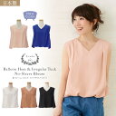 ★ 【クリアランス SALE】 7/下旬頃発送予定!1700着完売!裾 バルーン & イレギュラー タック ブラウス ノースリーブ 【Liala×PG】【日本製】:裾 バルーン & イレギュラー タック ブラウス ノースリーブ 【Liala×PG】【日本製】 ※新JIS規格の詳細につきましては、こちらからご覧ください。 ●コーディネートに使用したアイテム● センタープレス ストレッチ テーパード パンツ ※商品のカラーは撮影環境・視認性を考慮した色調整を行っておりますが、撮影条件やブラウザ、 パソコンの環境により、実物と異なる事がございます。ご了承くださいませ。 ●コーディネートに使用したアイテム● センタープレス ストレッチ テーパード パンツ 参考サイズ範囲表示 フリー: バスト(76cm〜90cm) 身長(153cm〜163cm) 実寸サイズ 《フリー》 着丈:52 バスト:104 肩幅:40 アームホール:21 裾幅:127 モデルサイズ ■モデル身長:159cm ■モデル着用サイズ:フリーサイズ 素 材 ポリエステル 100% <裏地> ポリエステル 100% 素材感 ・厚み/やや薄手。(春夏対応素材。秋も可。) ・透け感/ホワイト・ピンクベージュ・キャメルモカ:若干。ロイヤルブルー・ブラック:無し。 ※薄い色の透けにはご注意ください。 ・伸縮性/無し。 ・裏地/フロントのみ有り。 ディテール ・背中心にファスナーあり。 ※ホックは無し。 ・フロントのみ裏地を使い、裏地と表生地を裾で縫い合わせた膨らみの出るバルーンデザイン。 ・前後で長さが異なるデザイン。 ・ノースリーブ。 生産国 日本製 お取り扱いご注意 <色移り・色落ちについてのご注意点> この商品は摩擦(特に湿った状態での摩擦)や汗や雨などでぬれた時は他の衣料や下着に色が移る事がありますので、十分ご注意ください。 また洗濯の際に移染する場合もございますので、他の物とは分けて洗う事をお勧めします。 <お洗濯時のご注意点> ・濃色は洗濯の際、他の物と一緒に洗わないでください。 ・ぬれた状態で他の洗濯物と一緒に重ね合わせないで下さい。 ・漂白剤及び漂白剤入りの洗剤のご使用はお避け下さい。 ●素材の特性上、洗濯により多少縮んだり、色落ちする可能性がございます。 ●摩擦や引っ掛けにご注意ください。毛玉・破損の原因となります。 取り扱いの際は取り扱い絵表示確認の上充分注意して下さい。 スタッフ着用コメント 身長:163cm バスト:81cm ウエスト:65cm 【通常サイズ】 Sサイズ着用 【フリーサイズ着用】 着丈は後ろが、ヒップ1/2程。前は腰骨あたりです。 全体的にゆったりしたラインです。ノースリーブデザインですが、肩をさり気なく隠してくれます。 http://hb.afl.rakuten.co.jp/hgc/g00plhe1.q0w82811.g00plhe1.q0w83774/?pc=http%3A%2F%2Fitem.rakuten.co.jp%2Foriginal-knit%2Flp2562%2F&m=http%3A%2F%2Fm.rakuten.co.jp%2Foriginal-knit%2Fi%2F10003819%2F