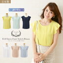 ★ 【クリアランス SALE】 7/下旬頃発送予定!1300着完売!フリル スリーブ フロント 切り替え ブラウス 【Liala×PG】【日本製】:フリル スリーブ フロント 切り替え ブラウス 【Liala×PG】【日本製】 ※新JIS規格の詳細につきましては、こちらからご覧ください。 ※商品のカラーは撮影環境・視認性を考慮した色調整を行っておりますが、撮影条件やブラウザ、 パソコンの環境により、実物と異なる事がございます。ご了承くださいませ。 ●コーディネートに使用したアイテム● タック ウエストリボン タイト スカート 参考サイズ範囲表示 S:バスト(76cm〜85cm) 身長(153cm〜162cm) M:バスト(80cm〜89cm) 身長(154cm〜163cm) 実寸サイズ 《S/M》 着丈:62/63 バスト:92/95 肩幅:34/35 袖丈:8.5/8.5 アームホール:18.5/19 裾幅:99/102 モデルサイズ ■モデル身長:159cm ■モデル着用サイズ:Sサイズ 素 材 ポリエステル 100% 素材感 ・厚み/薄手。(春・夏対応素材。) ・透け感/有り。薄い色の透けにはご注意下さい。 ・裏地/無し。 ・伸縮性/無し。 ディテール ・後ろネック中心涙開きデザイン。身頃と同色系のボタン付き。 生産国 日本製 お取り扱いご注意 <色移り・色落ちについてのご注意点> この商品は摩擦(特に湿った状態での摩擦)や汗や雨などでぬれた時は他の衣料や下着に色が移る事がありますので、十分ご注意ください。 また洗濯の際に移染する場合もございますので、他の物とは分けて洗う事をお勧めします。 <お洗濯時のご注意点> ・濃色は洗濯の際、他の物と一緒に洗わないでください。 ・ぬれた状態で他の洗濯物と一緒に重ね合わせないで下さい。 ・漂白剤及び漂白剤入りの洗剤のご使用はお避け下さい。 ●素材の特性上、洗濯により多少縮んだり、色落ちする可能性がございます。 ●摩擦や引っ掛けにご注意ください。毛玉・破損の原因となります。 取り扱いの際は取り扱い絵表示確認の上充分注意して下さい。 スタッフ着用コメント 身長:163cm バスト:81cm ウエスト:64cm 【通常サイズ】 Sサイズ着用 【Sサイズ着用】ゆったりしたストンとしたライン。 着丈はヒップが半分程隠れます。 薄手素材でインスタイルもし易く、さらっとした着心地です。 http://hb.afl.rakuten.co.jp/hgc/g00plhe1.q0w82811.g00plhe1.q0w83774/?pc=http%3A%2F%2Fitem.rakuten.co.jp%2Foriginal-knit%2Flp2815%2F&m=http%3A%2F%2Fm.rakuten.co.jp%2Foriginal-knit%2Fi%2F10007145%2F