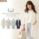 ★ 【SALE】 オープンフロント ロング ニット カーディガン 長袖 Lialaチャーム付き 【Liala×PG】【日本製】【S/S】