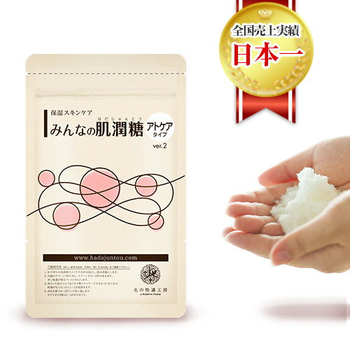 超攻保湿ケア‐快適すくらぶ‐『奇跡の肌砂糖』お徳用パック（100g）【お徳用！】重い肌トラブルに悩む娘のために、5年と2億円をかけて開発した無添加スキンケア