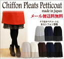 【日本製】ふんわりシフォンで品よくチラ見せ♪スカー