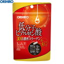 【アウトレット】 オリヒロ 低分子ヒアルロン酸+30倍濃密コ...