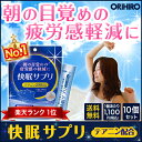 オリヒロ 快眠サプリ 1.5g×14本入 10個セット 140日分 1個あたり1,100円 1日あたり約79円 orihiro