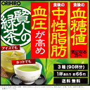 【1000円クーポン配布中】 【ポイント10倍】 オリヒロ 賢人の緑茶 粉末緑茶 210g(7g×3