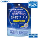 アウトレット オリヒロ 快眠サプリ 1.5g×14本入 14日分 機能性表示食品 orihiro / 在庫処分 訳あり 処分品 わけあり セール価格 sale outlet セール アウトレット