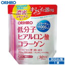 【アウトレット】 オリヒロ 低分子ヒアルロン酸コラーゲン 1...