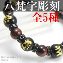 守護梵字 ブレスレット 梵字 パワーストーン ブレスレット ...