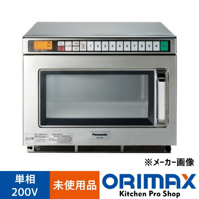 【未使用品】 A07579 <strong>業務用電子レンジ</strong> 30メモリ パナソニック NE-1802V 2021年新品購入(買取時情報) 単相200V インバーター制御　【店舗用】【厨房用】【保証有】