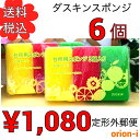 【送料税込】♪ダスキン3色スポンジビタミ...