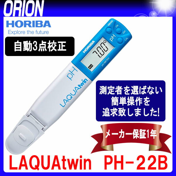 pHメータ[B-712]　自動2点校正　堀場製作所 HORIBA[pH計][B712]※メーカー保証1年堀場製作所 LAQUAtwin　pH計[B-712]