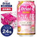 ザ・ドラフト いちばん桜 350ml 24缶入(6缶パック×4) ビール ケース 送料無料 オリオン オリオンビール お酒 沖縄 ご当地ビール 24本