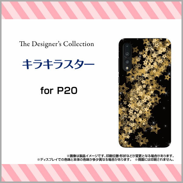 HUAWEI P20 Pro [HW-01K] P20 lite [HWV32] nova lite 2 Mate 10 Pro [703HW] nova 2 [HWV31]ファーウェイ シリーズハードケース/TPUソフトケースキラキラスタースマホ/ケース/カバー/クリア【メール便送料無料】