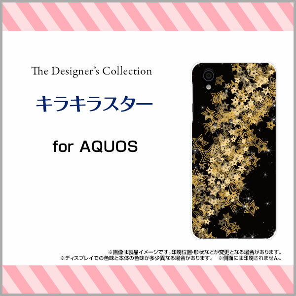 AQUOS sense plus [SH-M07]アクオス センス プラス楽天モバイル イオンモバイル OCN モバイル ONEオリジナル デザインスマホ カバー ケース ハード TPU ソフト ケースキラキラスター
