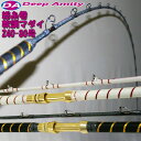 軟調総糸巻真鯛竿 ディープアミティ 240-80号(50〜100号) 白(ホワイト)/黒(ブラック)(240114)|釣り道具 船竿 ゴクスぺ 総糸巻 DEEP AMITY ディープ アミティ マダイ ヒラメロッド