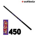 カーボン渓流 伯仙渓 〜ハクセンケイ〜 450 80サイズ(...