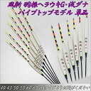 風斬 羽根ヘラウキG・浅ダナパイプトップモデル 単品 (10208)ハイスペックモデル (6タイプより1つお選び下さい)|へら用品 ヘラブナ用品 ヘラウキ へらウキ へら浮き ハネ