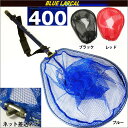 小継玉の柄 BLUE LARCAL400 & ランディングネットM(オーバールフレーム) セット (190138-400-190151)|玉ノ柄 タモ網 アミ 磯玉 ランディング シャフト ギャフ エギング 磯 波止 海 フィッシング 釣り 釣具 道具 用品 おり チヌ 淡水バス シーバス (pickup)