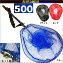 小継玉の柄 BLUE LARCAL500 & ランディングネットM(オーバールフレーム) セット (190138-500-190151)|玉ノ柄 タモ網 アミ 磯玉 ランディング シャフト ギャフ エギング 磯 波止 海 フィッシング 釣り 釣具 道具 用品 おり チヌ 淡水バス シーバス