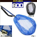 小継玉の柄 BLUE LARCAL600 & ランディングネットL(オーバールフレーム) セット (190138-600-190155)|玉ノ柄 タモ網 アミ 磯玉 ランディング シャフト ギャフ エギング 磯 波止 海 フィッシング 釣り 釣具 道具 用品 おり チヌ 淡水バス シーバス (pickup)