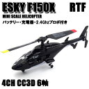 ORI RC NEW ESKY F150X + Mini プロポ セット (esky-f150x) スケール機 4ch 6軸 CC3D搭載 ラジコン ヘリコプター 安定性抜群 室内ヘリ 【技適・電波法認証済】