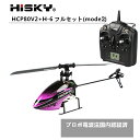 HiSKY HCP80 V2 + H6 プロポ RTF (mode2) (hisky-hcp80v2m2-h6)【技適・電波法国内認証済】 3軸6軸切り換え 初級、中級1機で充分 |ORI RC ラジコン ヘリコプター 関連商品 HiSKY ハイスカイ 本体セット ドローン クワッド 6CH 3D
