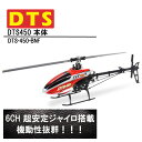 DTS 450 機体 BNF (dts-450-bnf) フライバーレス 6CH GWY ジャイロ ブラシレスモーター ORI RC ホバリング調整済み|ラジコン ヘリコプター DTS