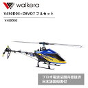 ラジコン ヘリコプター WALKERA ワルケラ V450D03 + DEVO7 バーレス フル セット 6軸ジャイロ仕様 3D 2.4Ghz ORI RC 【技適・電波法国内認証済/日本語説明書付】 (V450D03)|ラジコン ヘリコプター WALKERA ワルケラ 本体セット