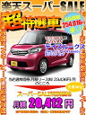 オリックス自動車の新車カーリースなら頭金0円、月々定額払いで支払いラクラク。国産主要メーカー全車種（一部車種を除く）から選べます。【今回のスーパーセールの一番の目玉車両！超特選車】【新車】ニッサン デイズルークス 2WD 5ドア X 4人 660cc ガソリン CVT