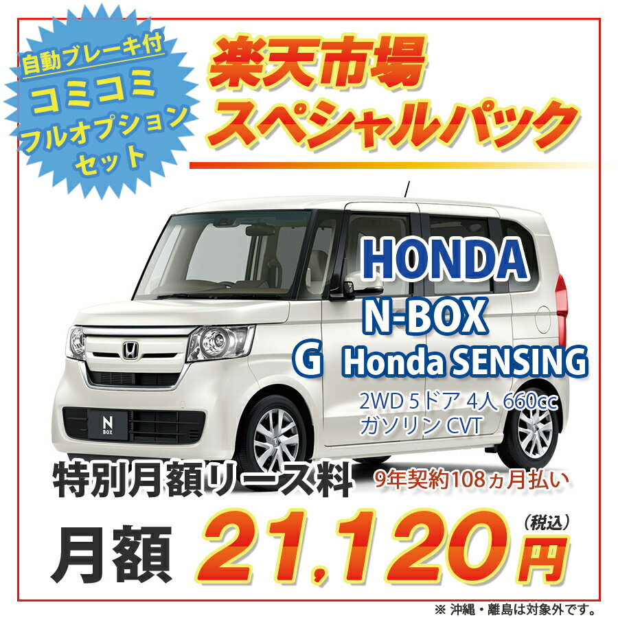 N-BOX  XyVpbN z  N-BOX@2WD 5hA G Honda SENSING 4l 660cc K\ DCVT VԃJ[[X  J[hOK 