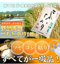 　新米☆茨城の田舎米コシヒカリ　10kg発売開始1ヵ月で米のランキング9位（10/6）獲得!!沖縄は500円増、九州、北海道は300円、離島は別途　送料がかかります