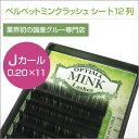 OPTIMA オプティマ 当日出荷 【 ベルベット ミンク ...