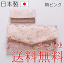 房カバー付金襴数珠袋 数珠入れ 念珠袋 念珠入 【メール便送...