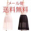 【メール便送料無料】日本製レース付きキュロット ペチコート ブラックフォーマルインナー 冠婚葬祭 ドレス 礼服【RCP】