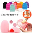 メイクブラシクリーナー メイクブラシ用洗濯板 ブラ