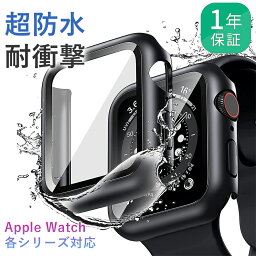 ＼P2倍＋限定クーポン／【完全防水】アップルウォッチカバー Apple Watch 防水 ケース 保護ケース 38mm 40mm 42mm 44mm 41mm 45mm AppleWatch アップルウォッチ カバー AppleWatchバンド シリーズ 8 7 6 SE 防雪 防塵 耐衝撃 おしゃれ 工事現場 おすすめ