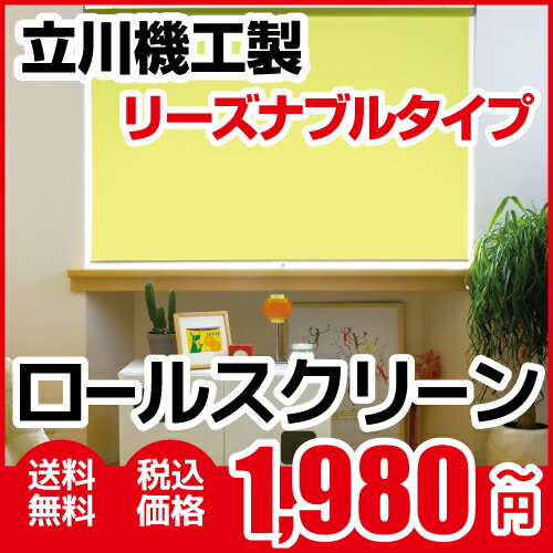 ロールスクリーン ロールカーテン TKW リーズナブルタイプ 無地ロールスクリーン 高さ(…...:orsun:10073097