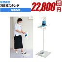 除菌 消毒 感染防止に【足踏み式 消毒液スタンド】手指 アルコール 高品質 業務用 簡単 飛沫防止 ウイルス対策