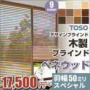 ウッドブラインド 幅 221~240cm 高さ 221~240cm ブラインド 木製 オーダー TOSO トーソー ベネウッド 羽幅35mm ラダーコード ( ブラインド ブラシ 掃除 インテリア・寝具・収納 カーテン・ブラインド 横型ブラインド ) blind P23Jan16