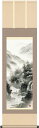掛け軸 山河憧憬 中山雪邨 尺三立 【受注製作品 通常10日前後】