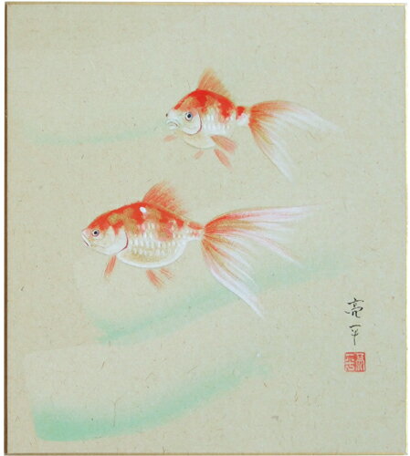 色紙　金魚　木村亮平