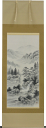 掛軸 水墨山水 稲垣瑞波画(掛け軸 尺八立) 【あす楽対応】【送料無料】【smtb-kd】