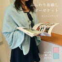 (アウトレット)和晒プレミアムガーゼケット ひざ掛け セミハ...