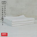 (アウトレット)バスタオル3枚セット(bb)