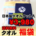 タオル福袋 タオルケット入り！★第2弾★※レビューを書いて送料無料！【FS_708-7】【H2】