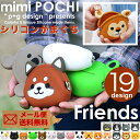 mimi POCHI Friends ミミポチフレンズ がま口 シリコン 財布 がま口財布 小銭入れ コインケース ポチ p+g design 動物 アニマル